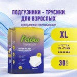 Подгузники-трусы для взрослых, Pelena (Пелена) р. XL (130-170 см) 30 шт медицинские одноразовые впитывающие